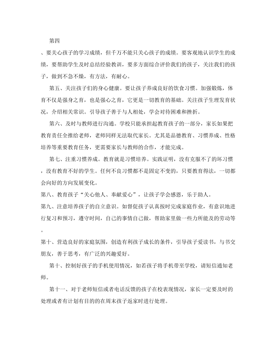 给即将初三的孩子家长的建议