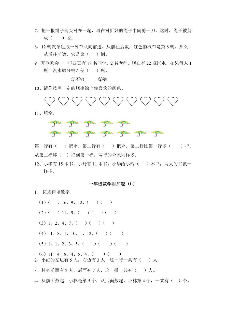 一年级数学附加题