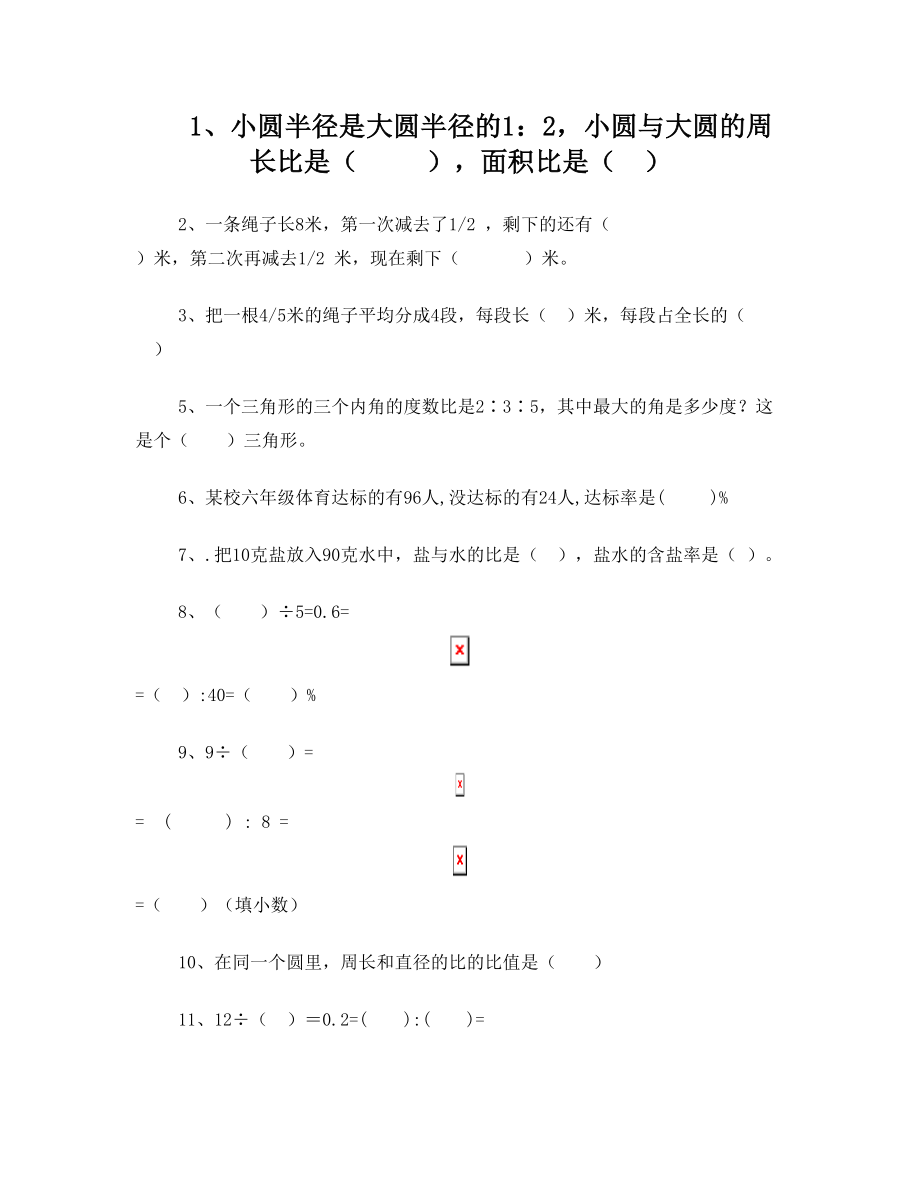 人教版六年级上册数学常考填空题