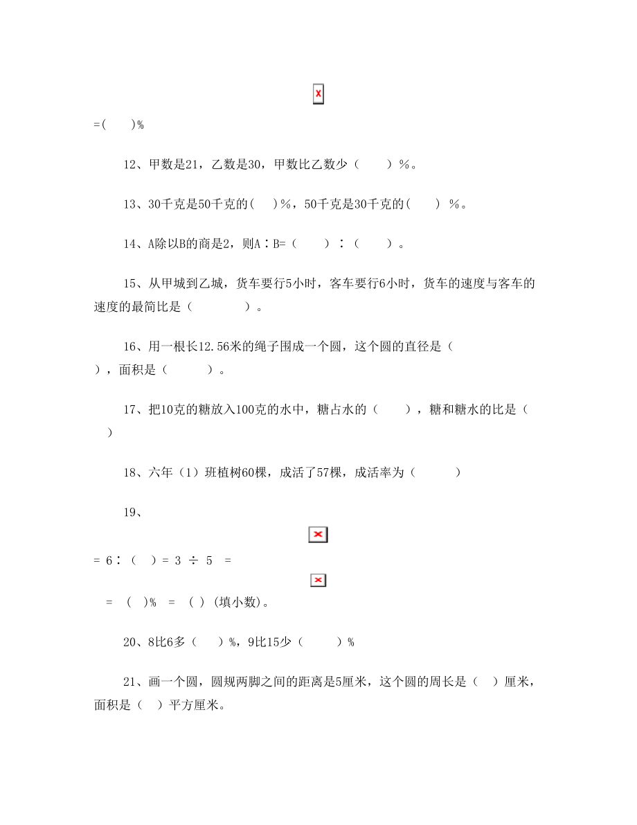 人教版六年级上册数学常考填空题