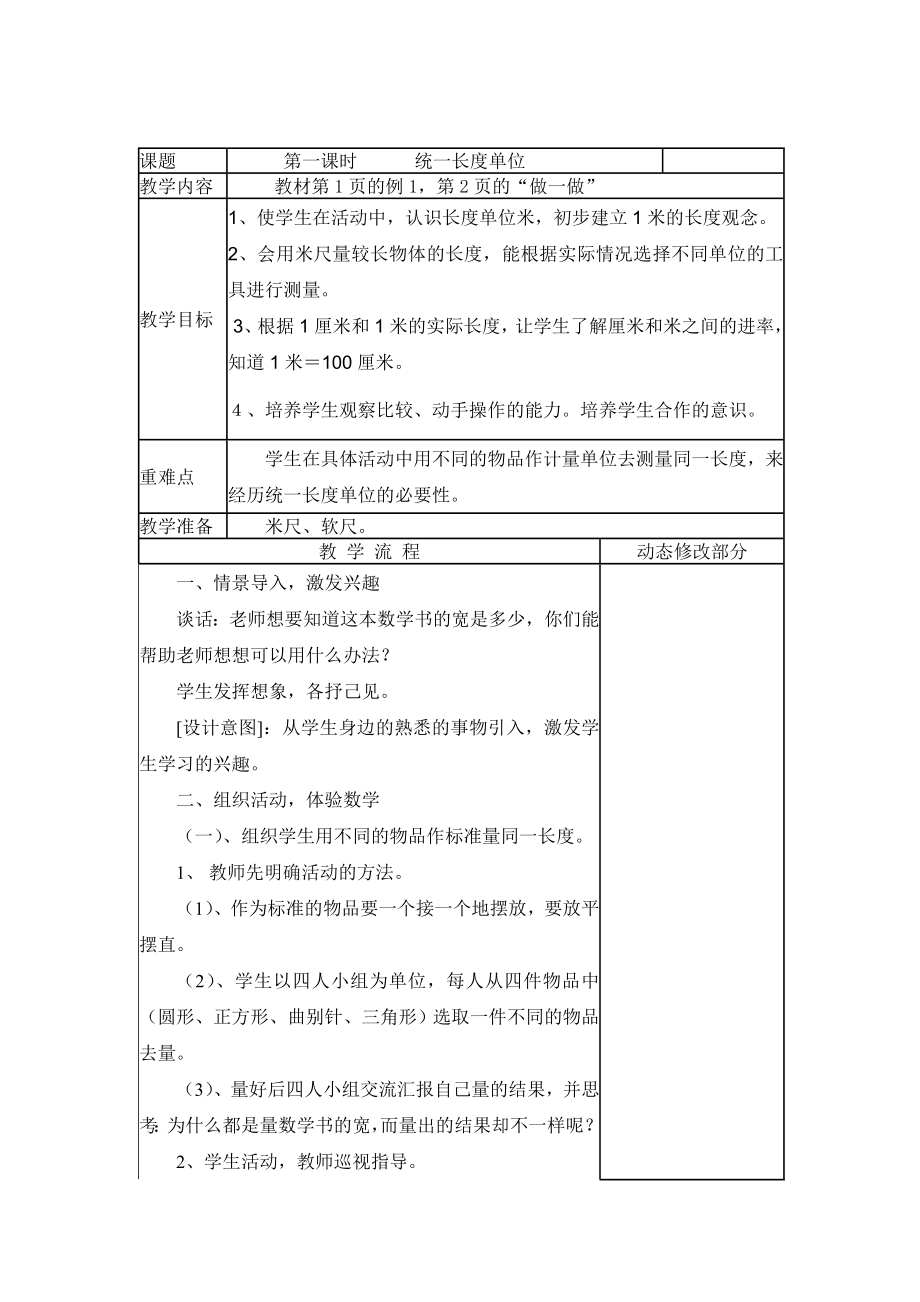 人教版数学二年级上册电子教案