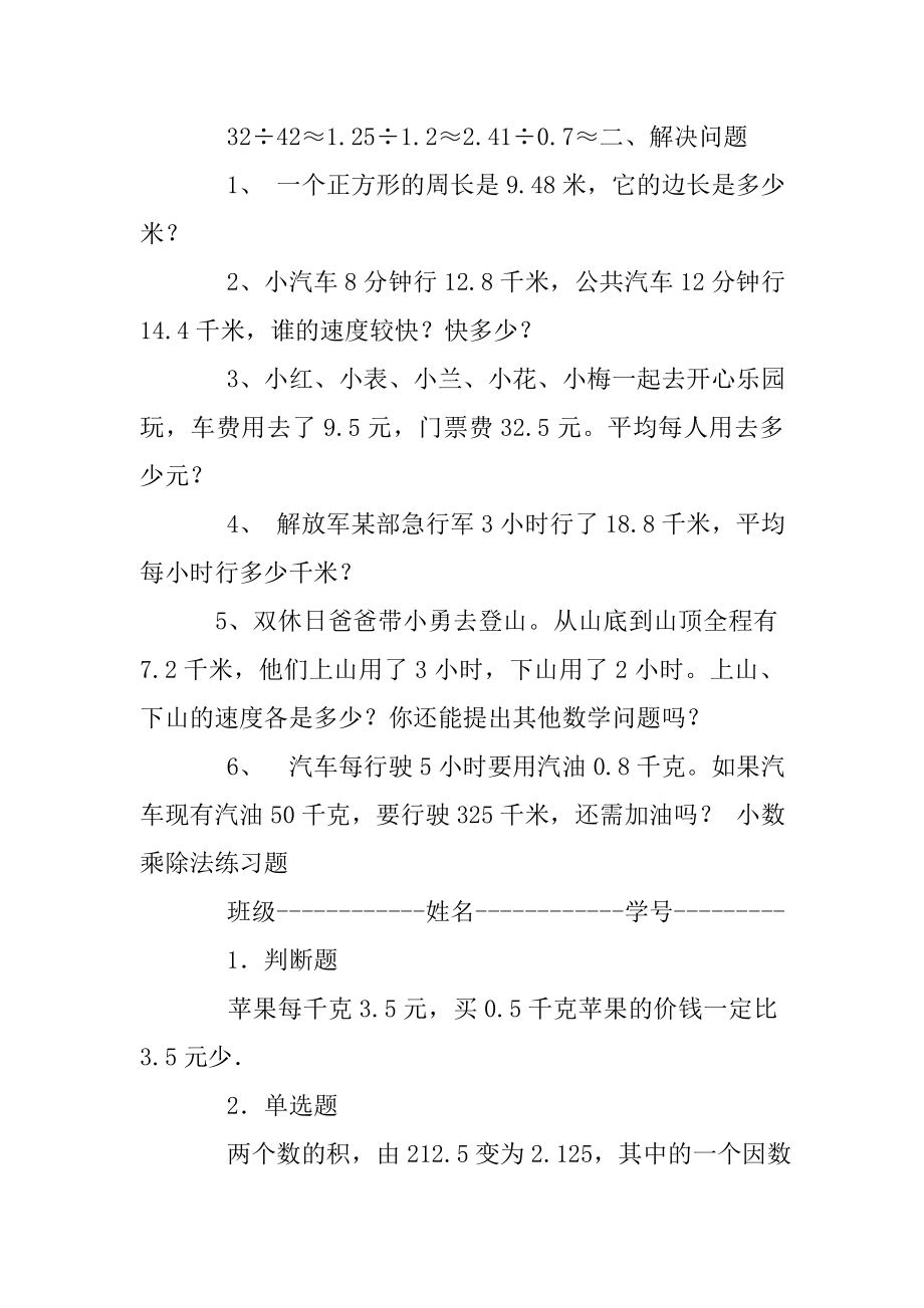 五年级上册数学小数除法练习题及答案