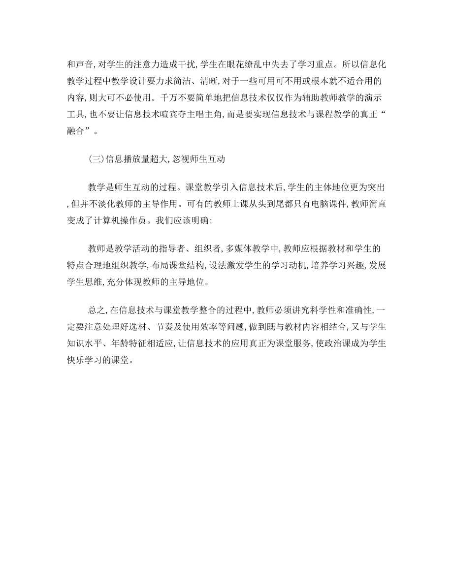 促进信息技术与课堂教学的融合提高课堂质量