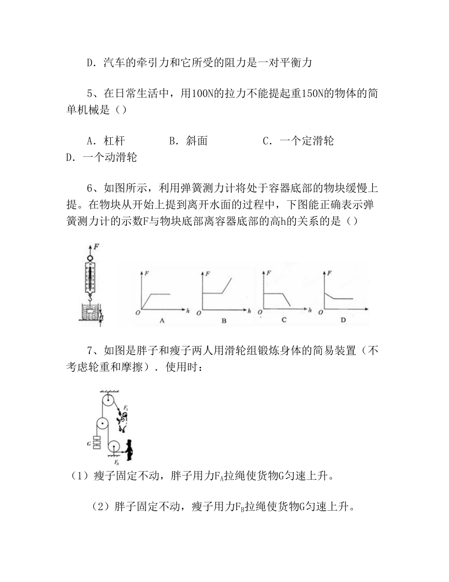 八年级下册物理期末考试试卷和答案(人教版)