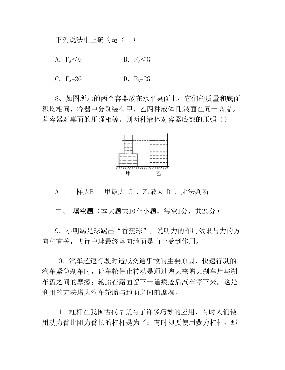 八年级下册物理期末考试试卷和答案(人教版)