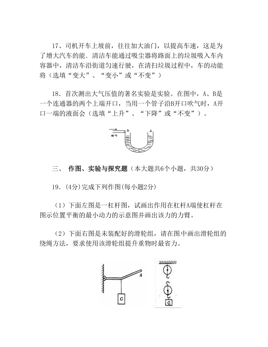 八年级下册物理期末考试试卷和答案(人教版)