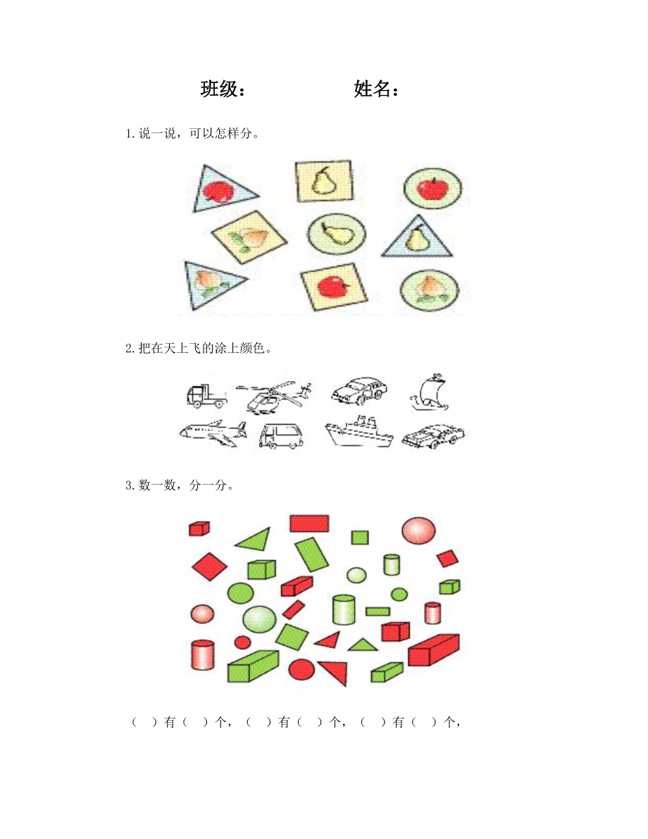 一年级数学分类练习题