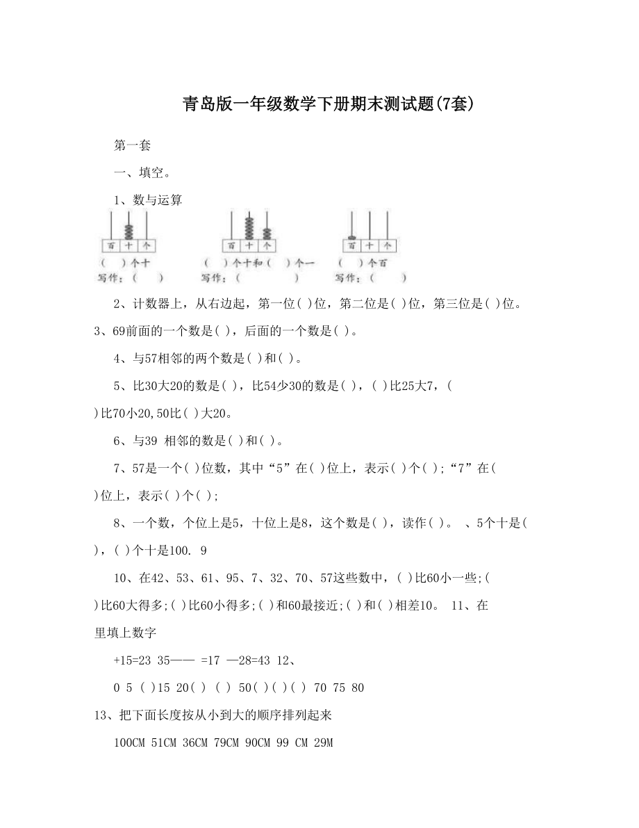 青岛版一年级数学下册期末测试题7套