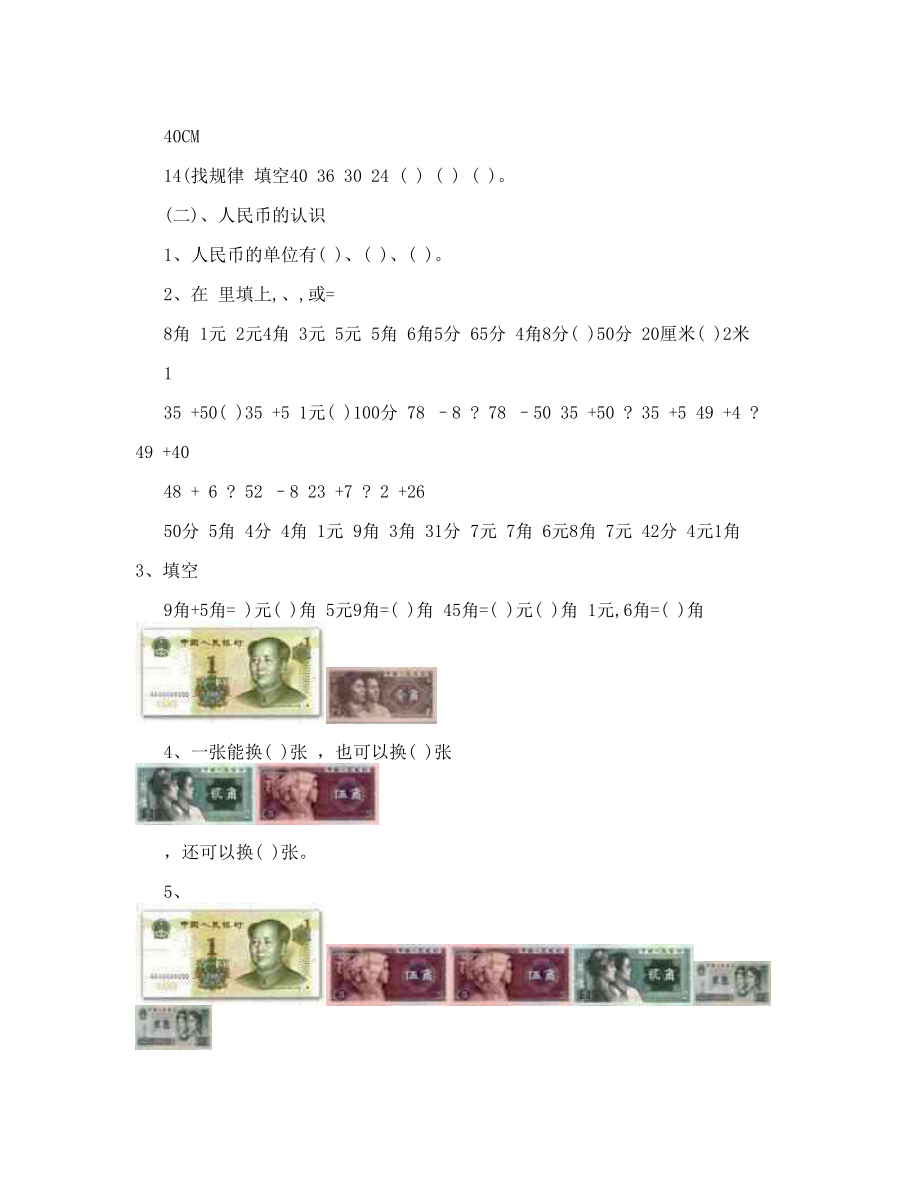 青岛版一年级数学下册期末测试题7套