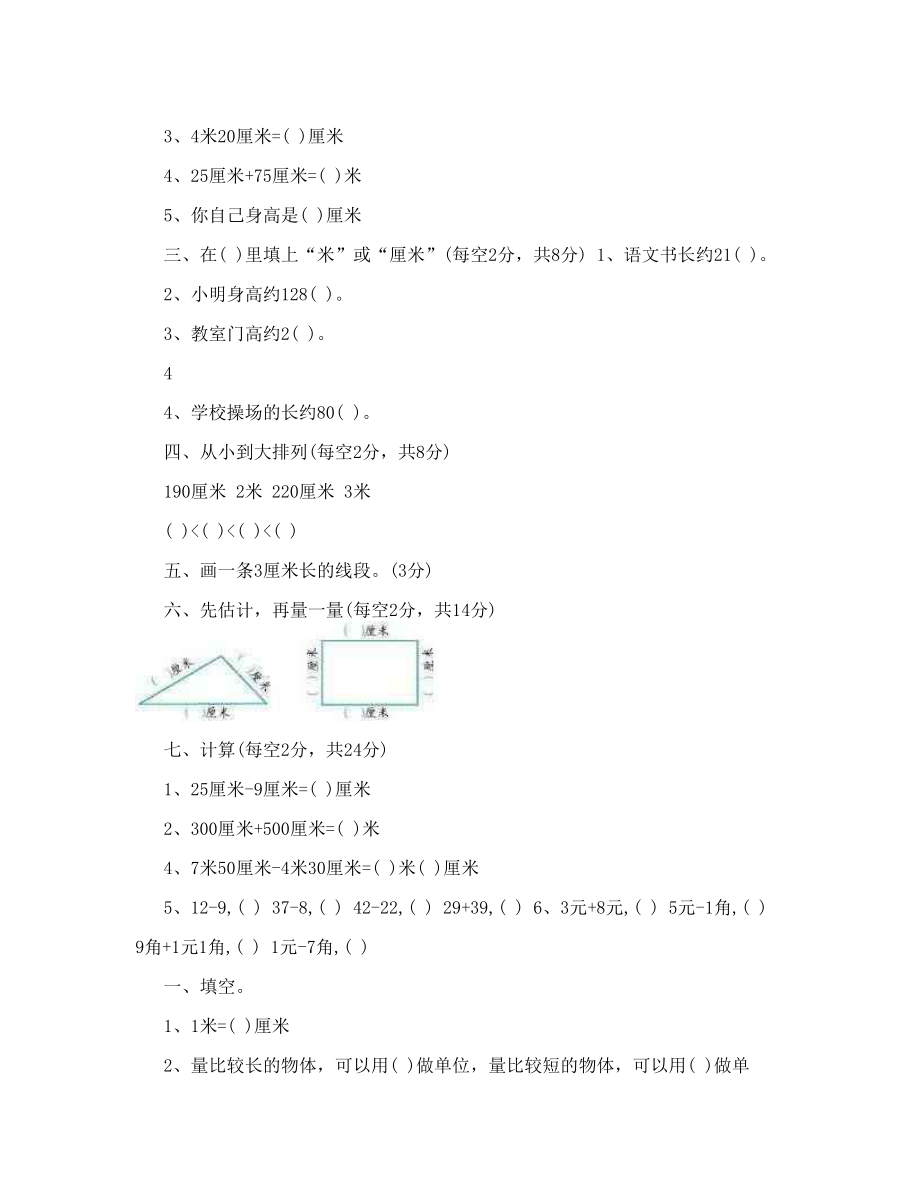 青岛版一年级数学下册期末测试题7套