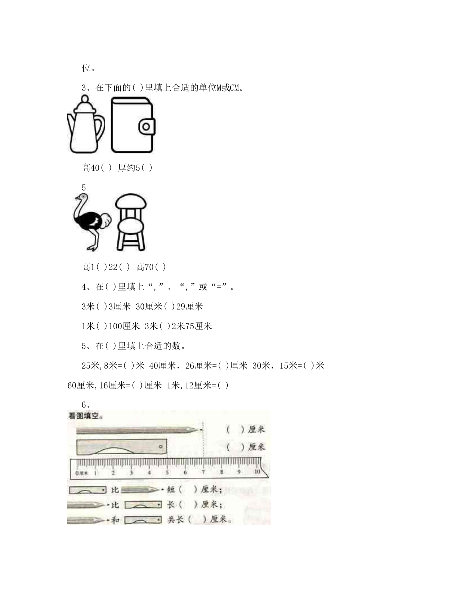 青岛版一年级数学下册期末测试题7套