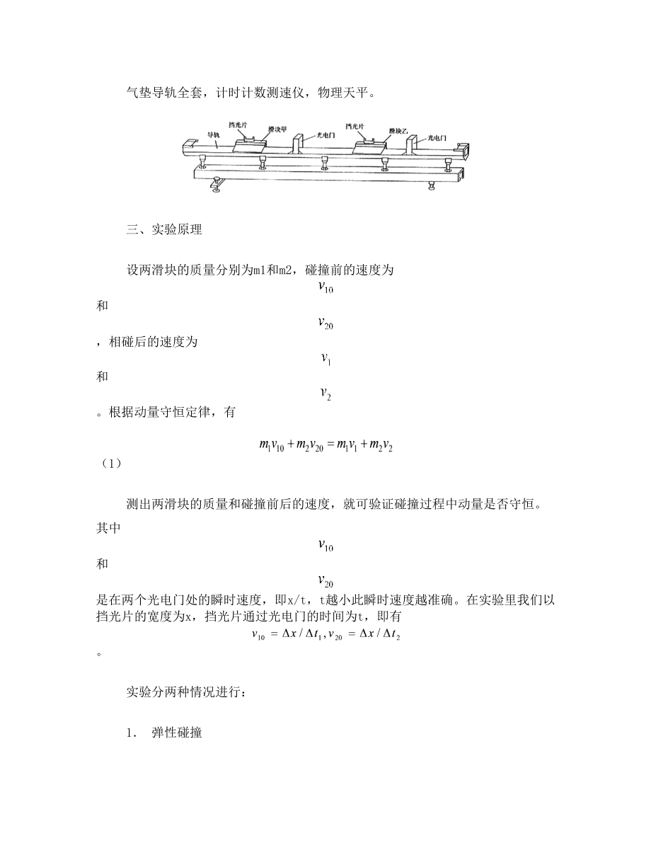 大学物理实验《用气垫导轨验证动量守恒定律》