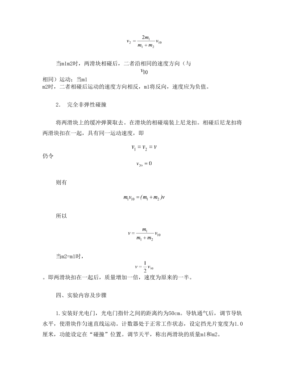 大学物理实验《用气垫导轨验证动量守恒定律》