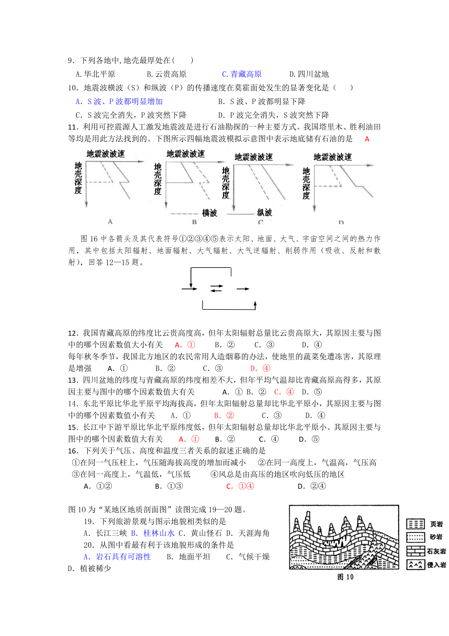 高中地理必修一100道经典选择题