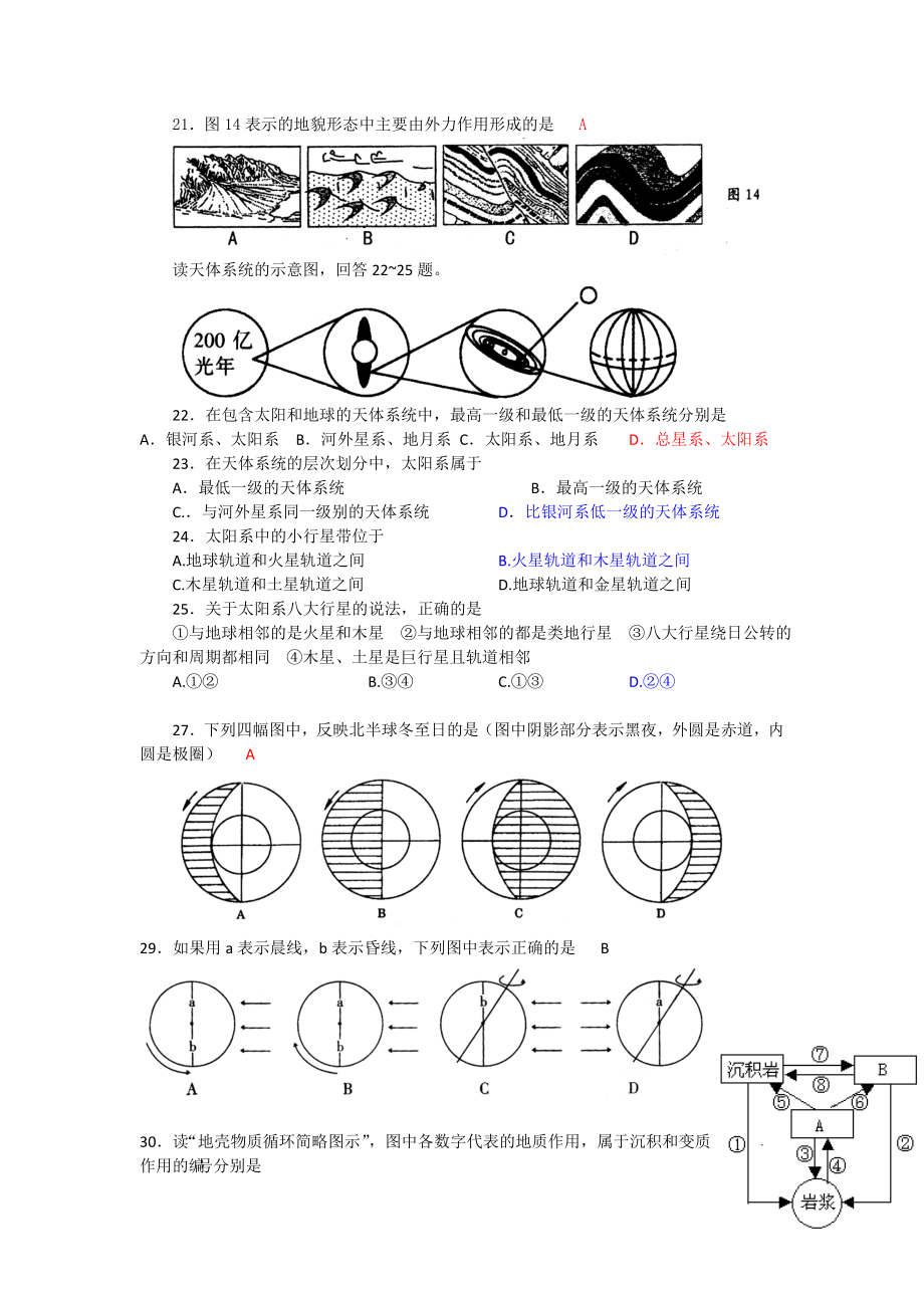 高中地理必修一100道经典选择题