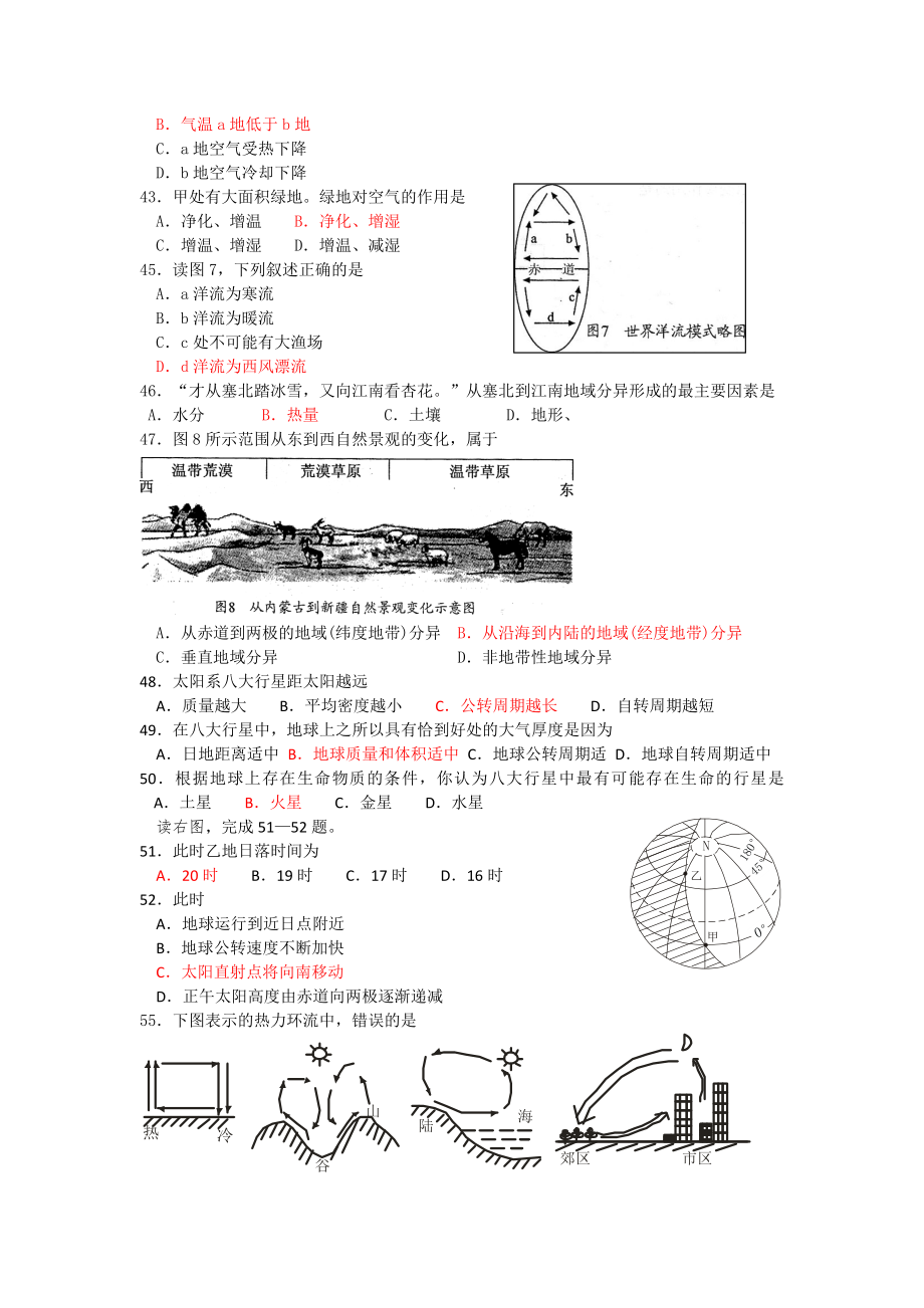 高中地理必修一100道经典选择题