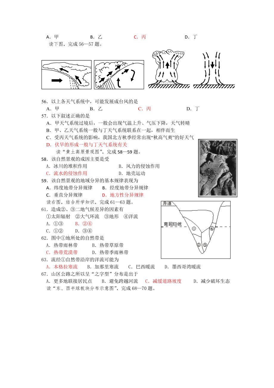 高中地理必修一100道经典选择题