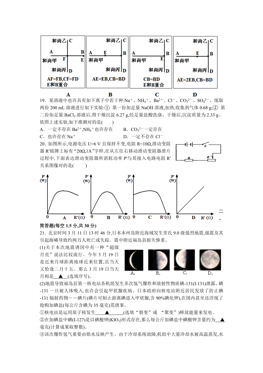 2022年杭二中高一新生实验班选拔考试科学试卷含答案