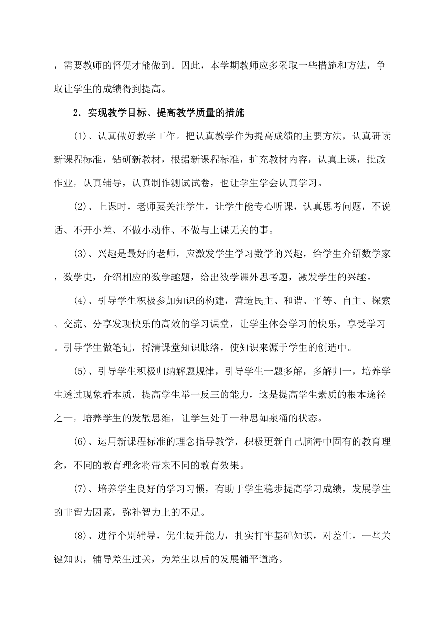 北师大版八年级数学上册教学计划