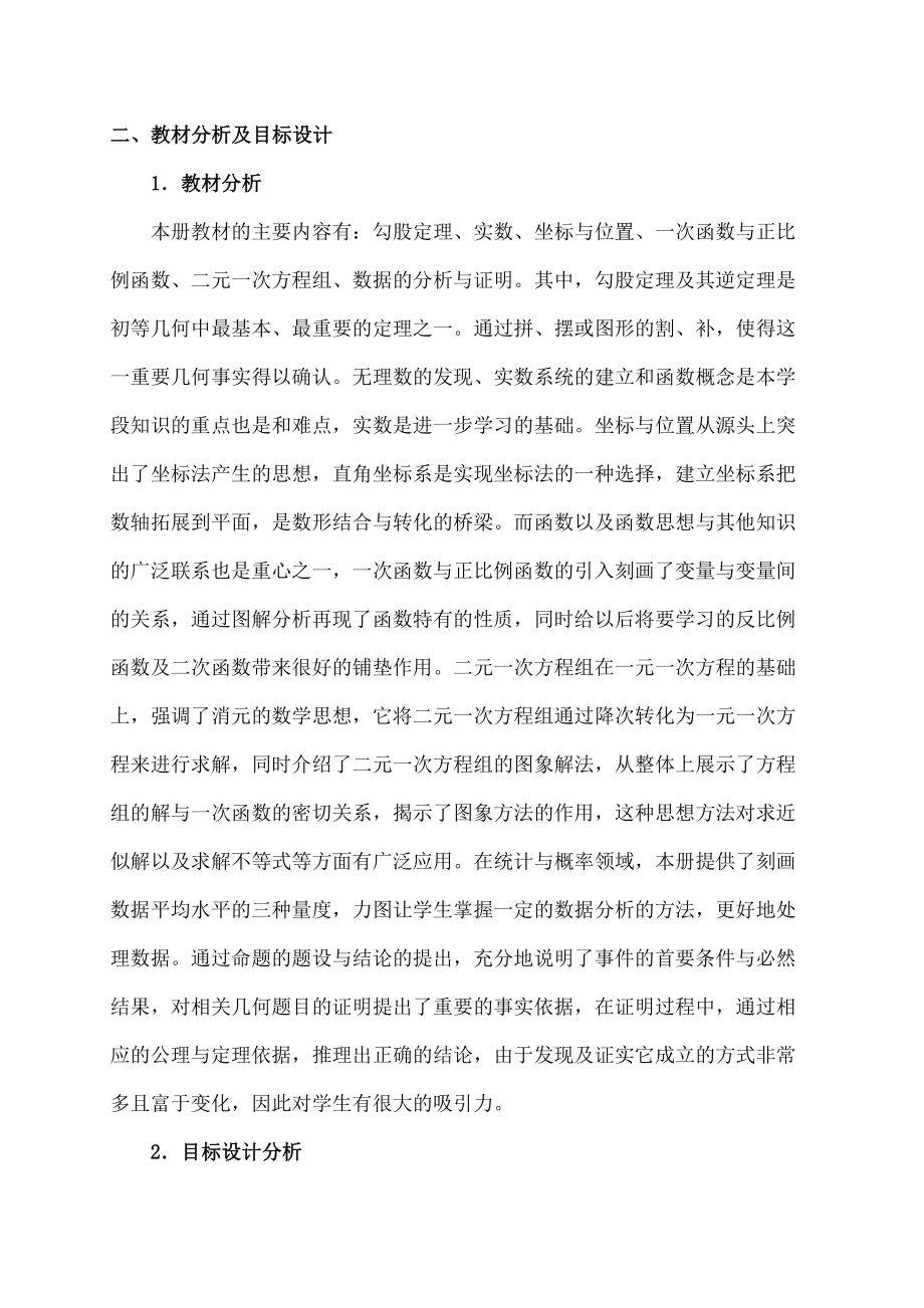 北师大版八年级数学上册教学计划