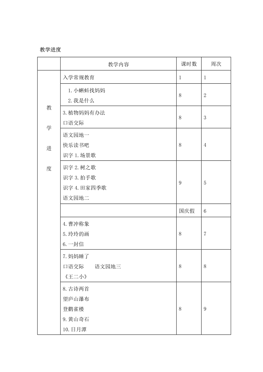 部编版二年级上册语文 全册教学设计