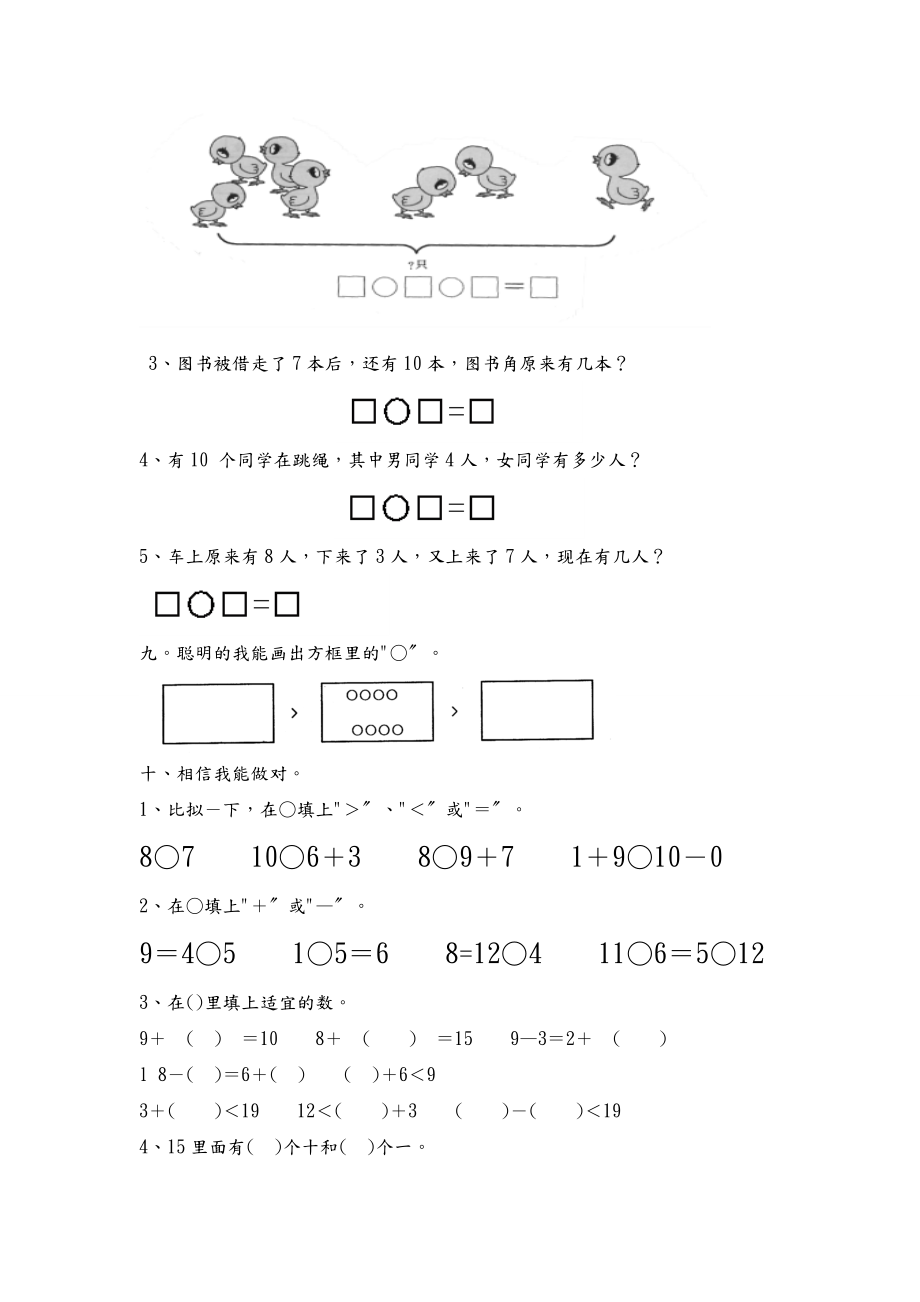 北师大版小学数学一年级上册期末总复习题