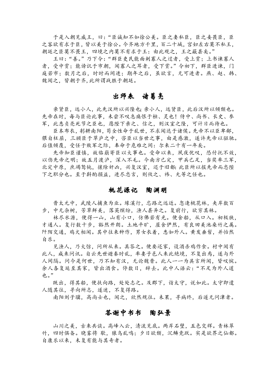 语文版初中必背文言文