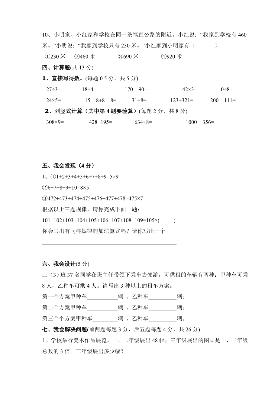 人教版三年级上册数学竞赛难题试卷