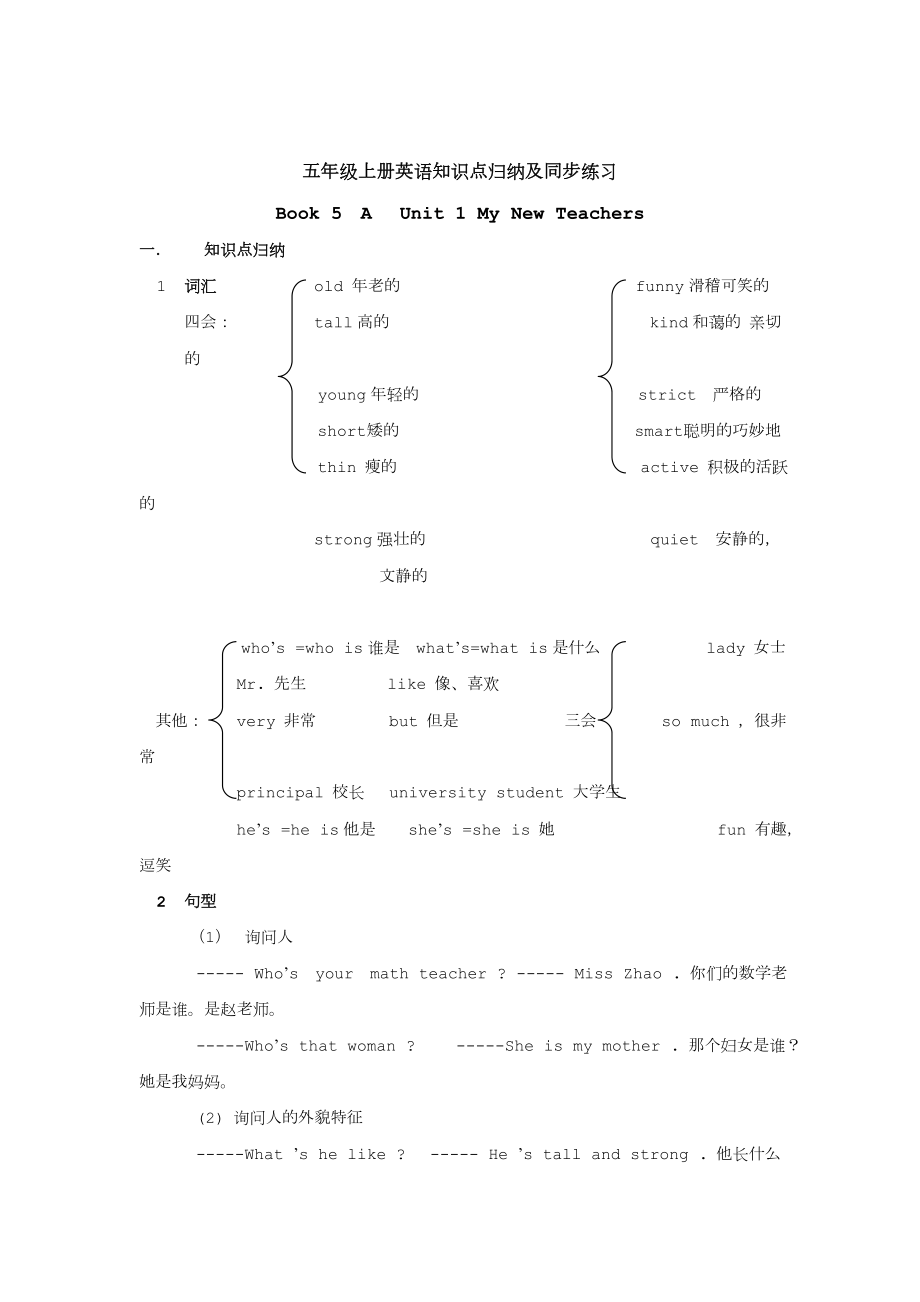 小学五年级英语上册知识点归纳及练习