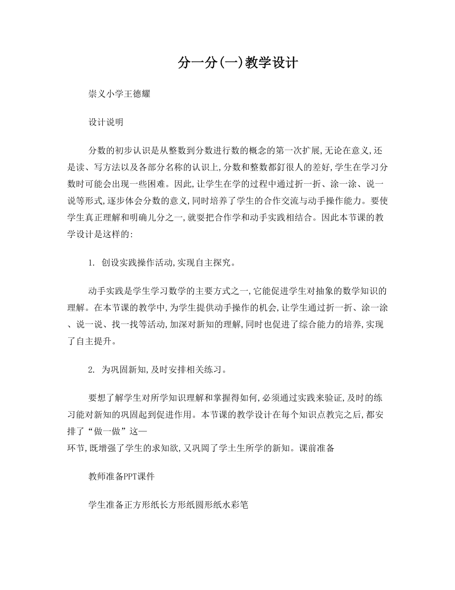 新北师大版三年级数学下分一分教案教学设计及反思