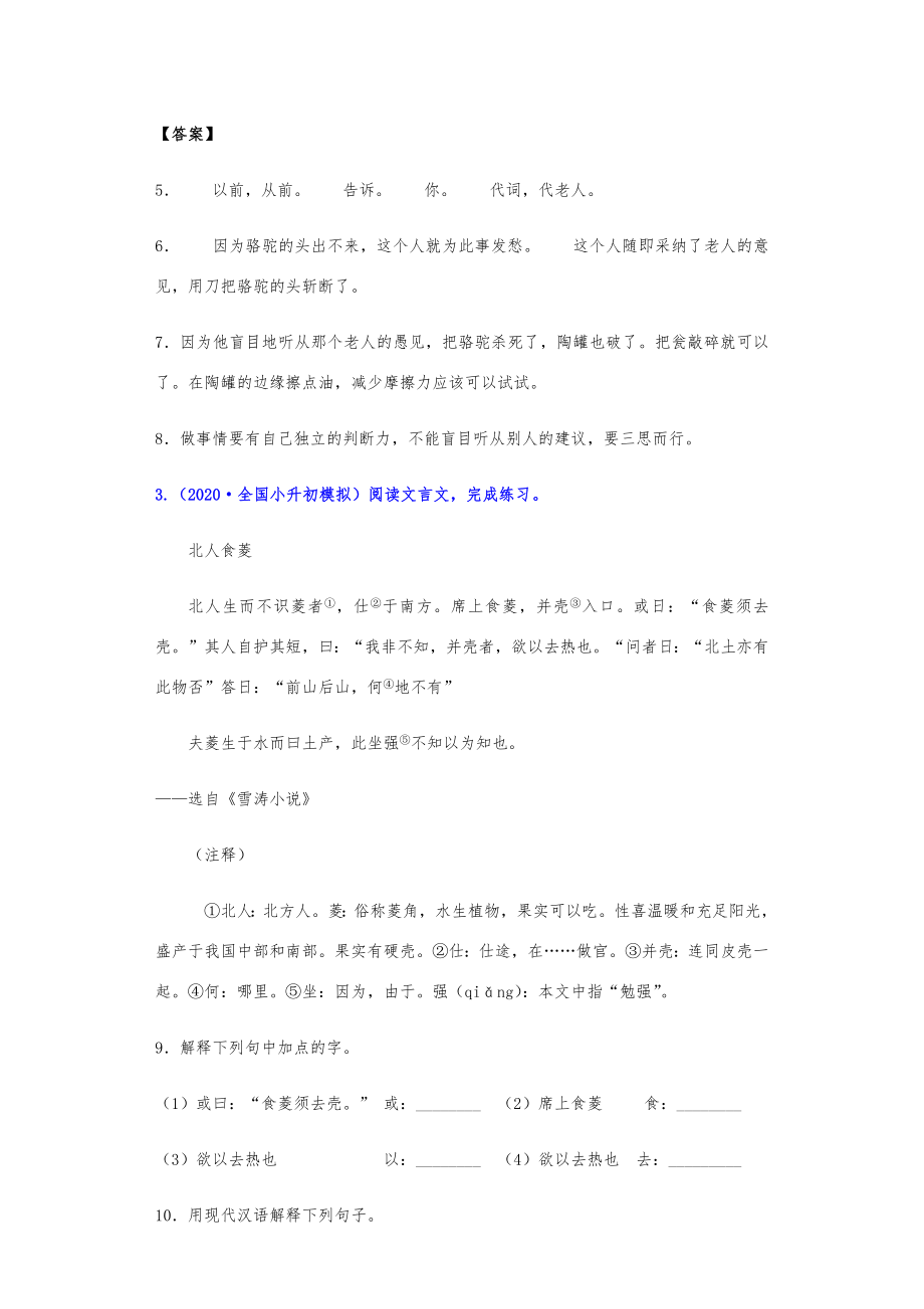 精华版六年级(小升初)文言文考试真题汇总50题带答案