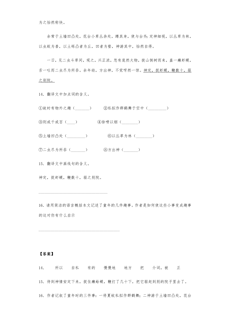 精华版六年级(小升初)文言文考试真题汇总50题带答案