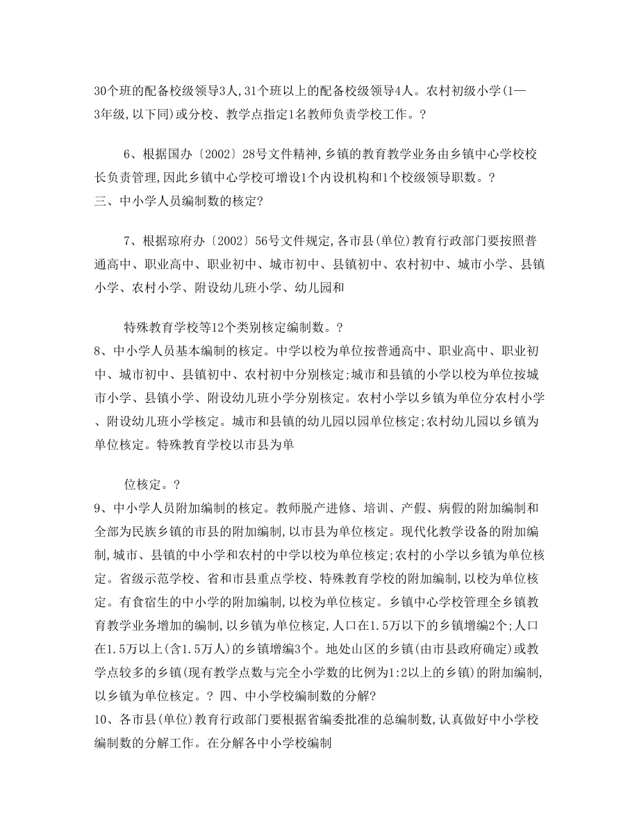 海南省教育厅关于核定中小学教职工编制标准的实施意见