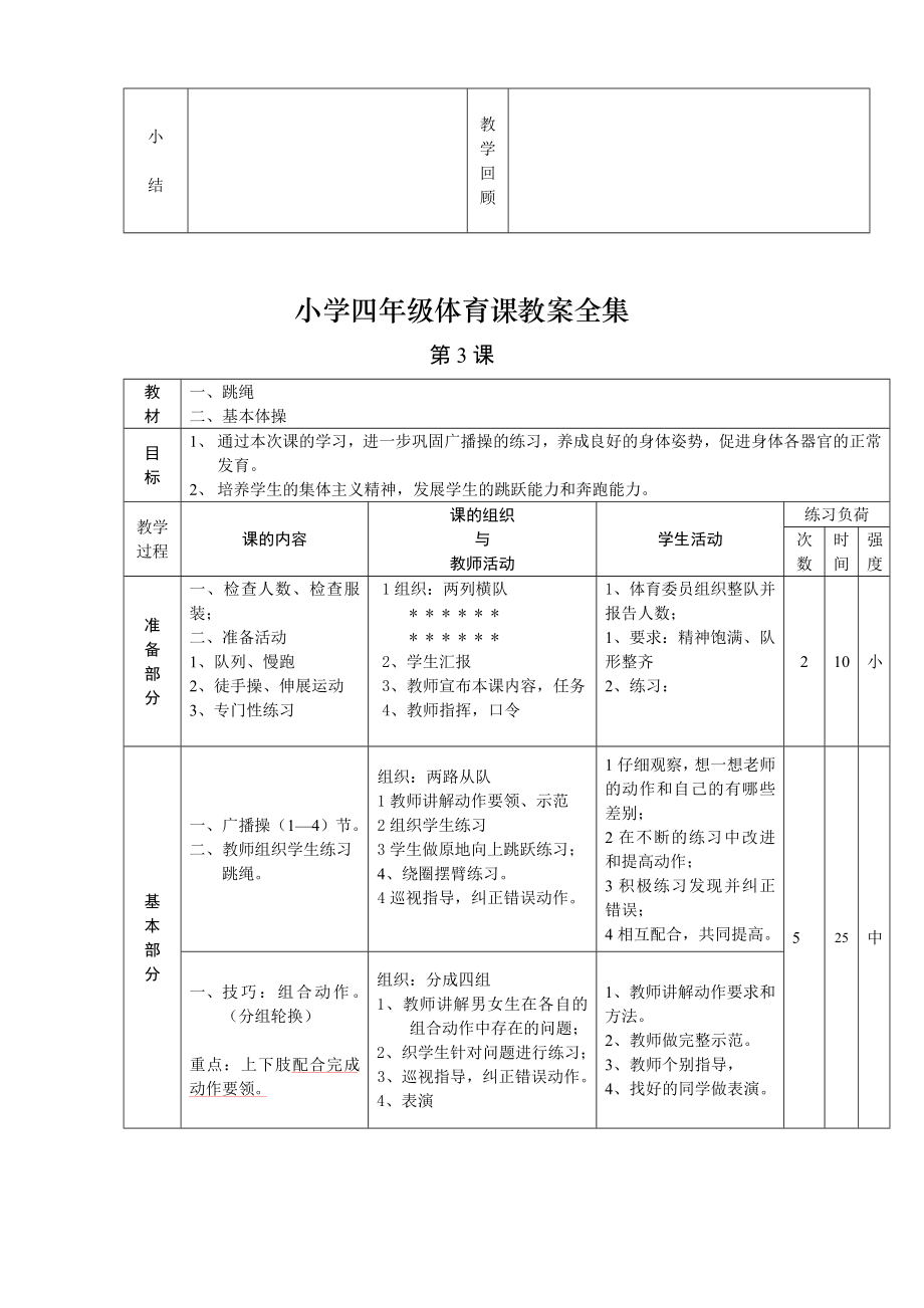 小学四年级体育课教案全集全集