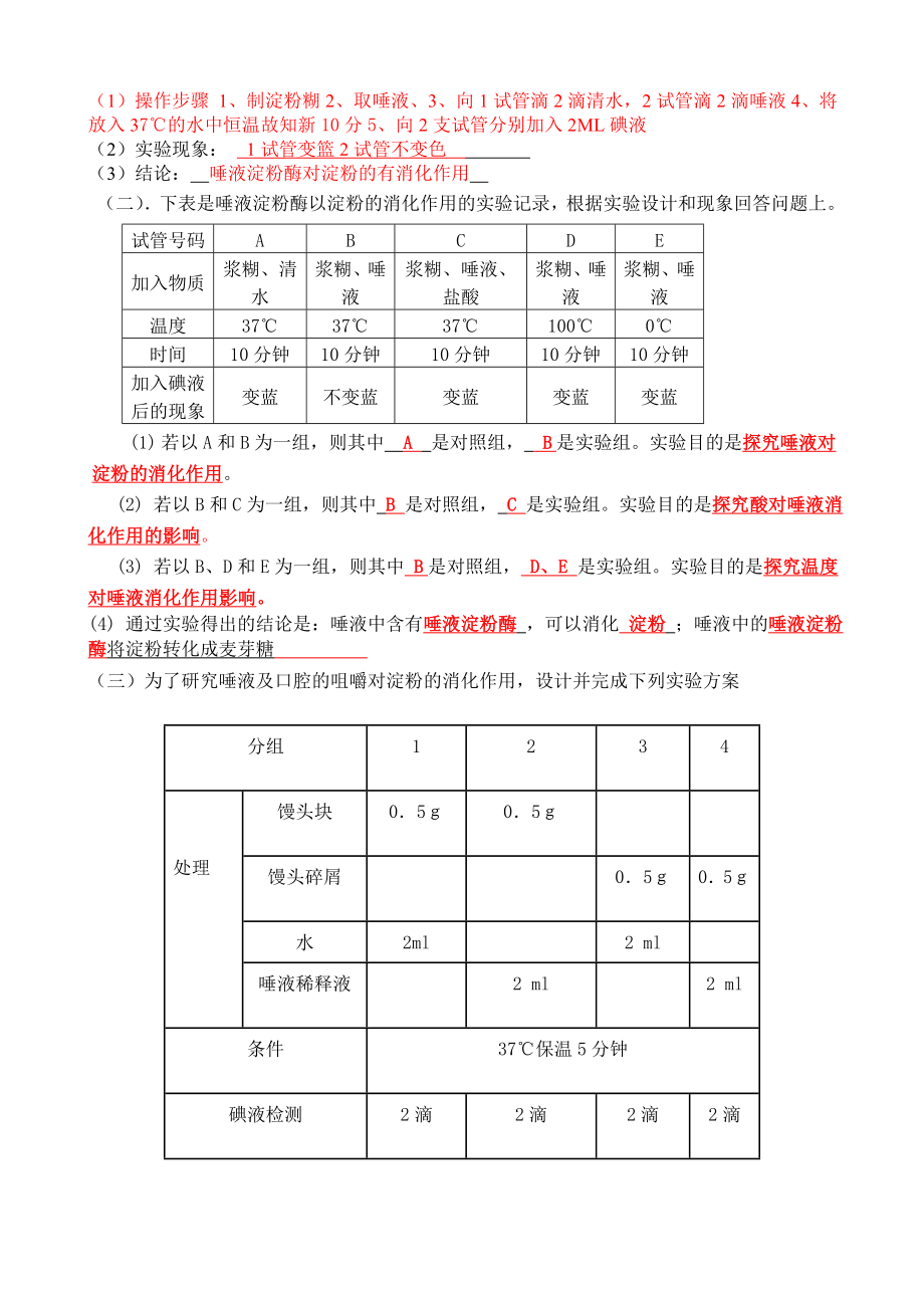 人教版初中生物实验题带答案