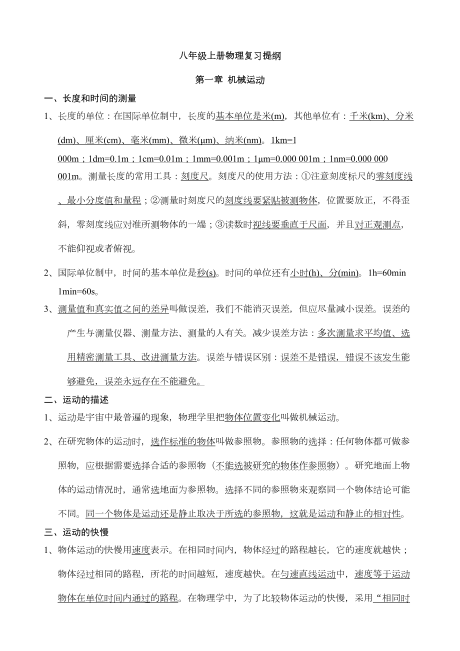 人教版八年级上册物理复习提纲