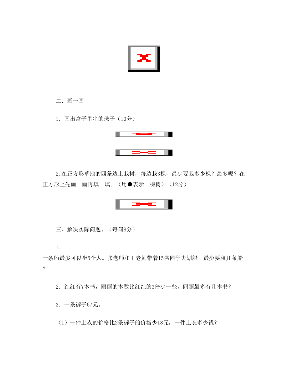 苏教版二年级下数学竞赛试题