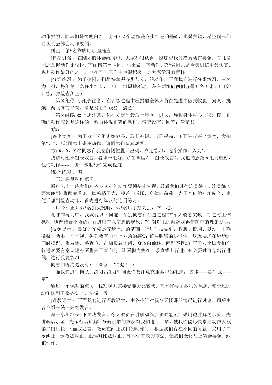 单个军人队列动作教学教案