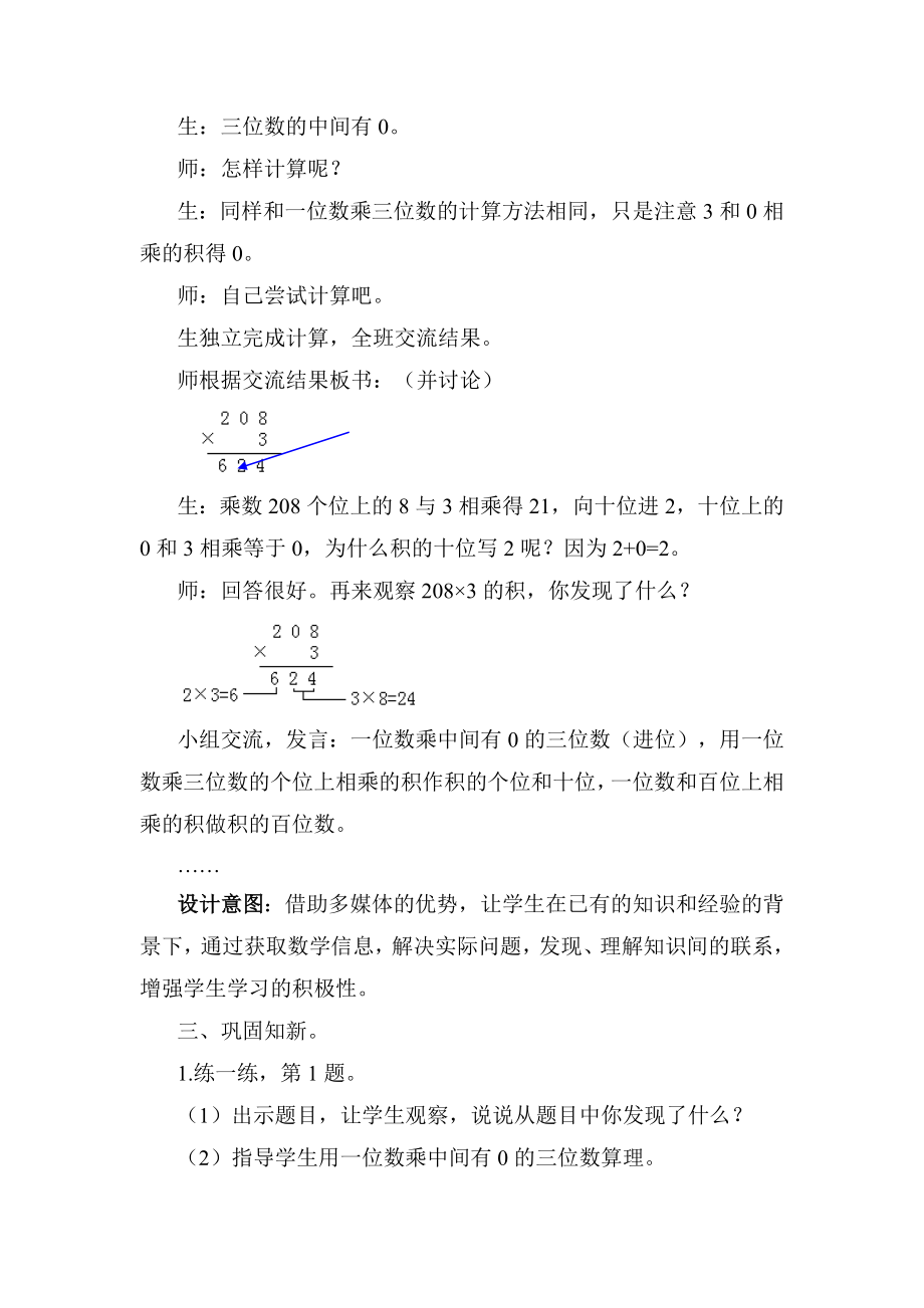 冀教版三年级上册数学 第2单元 乘数中间有0的乘法 教案