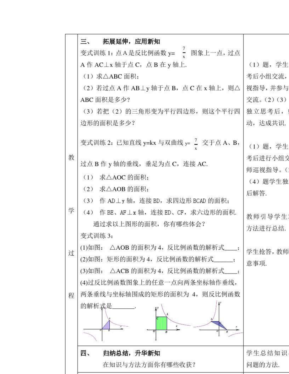 有关反比例函数的面积问题教学设计