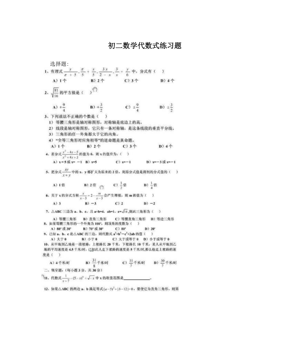 初二数学代数式练习题