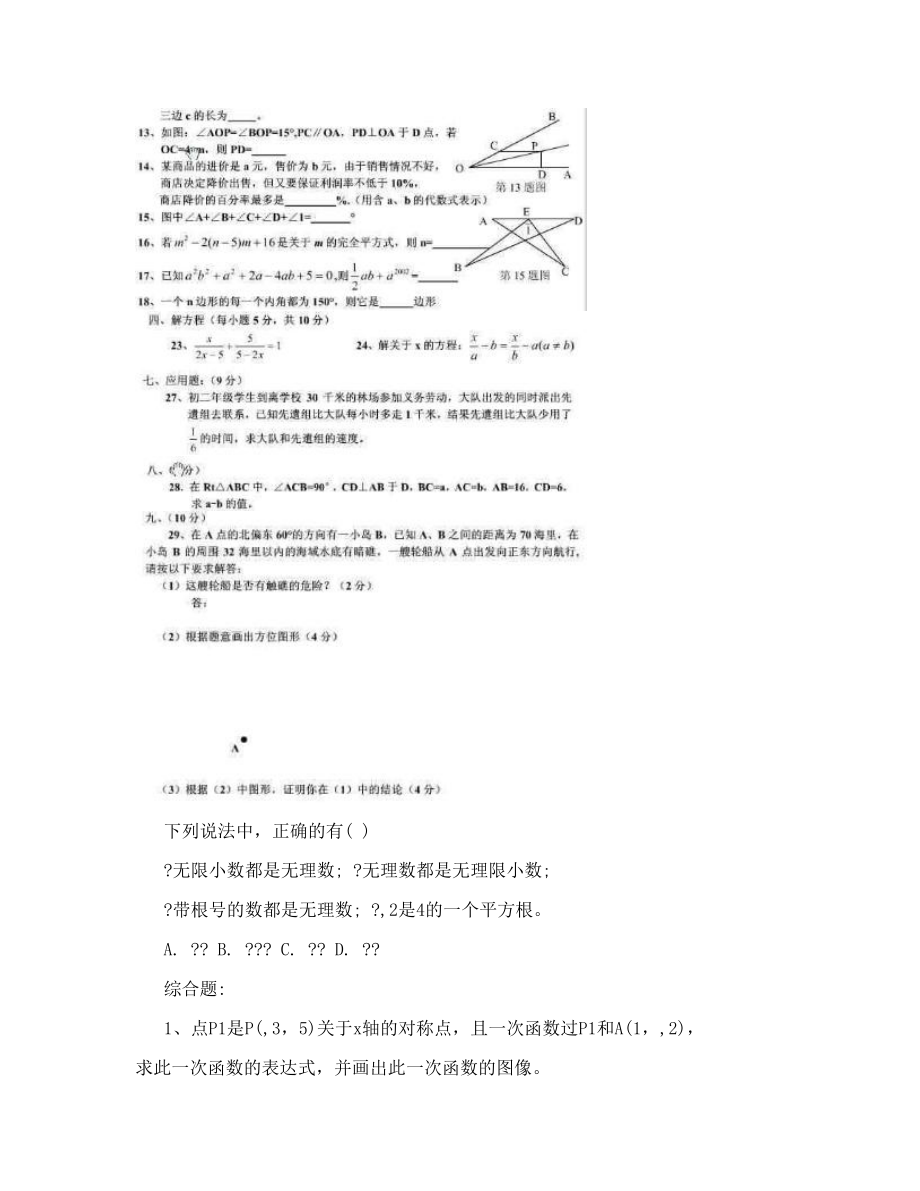 初二数学代数式练习题