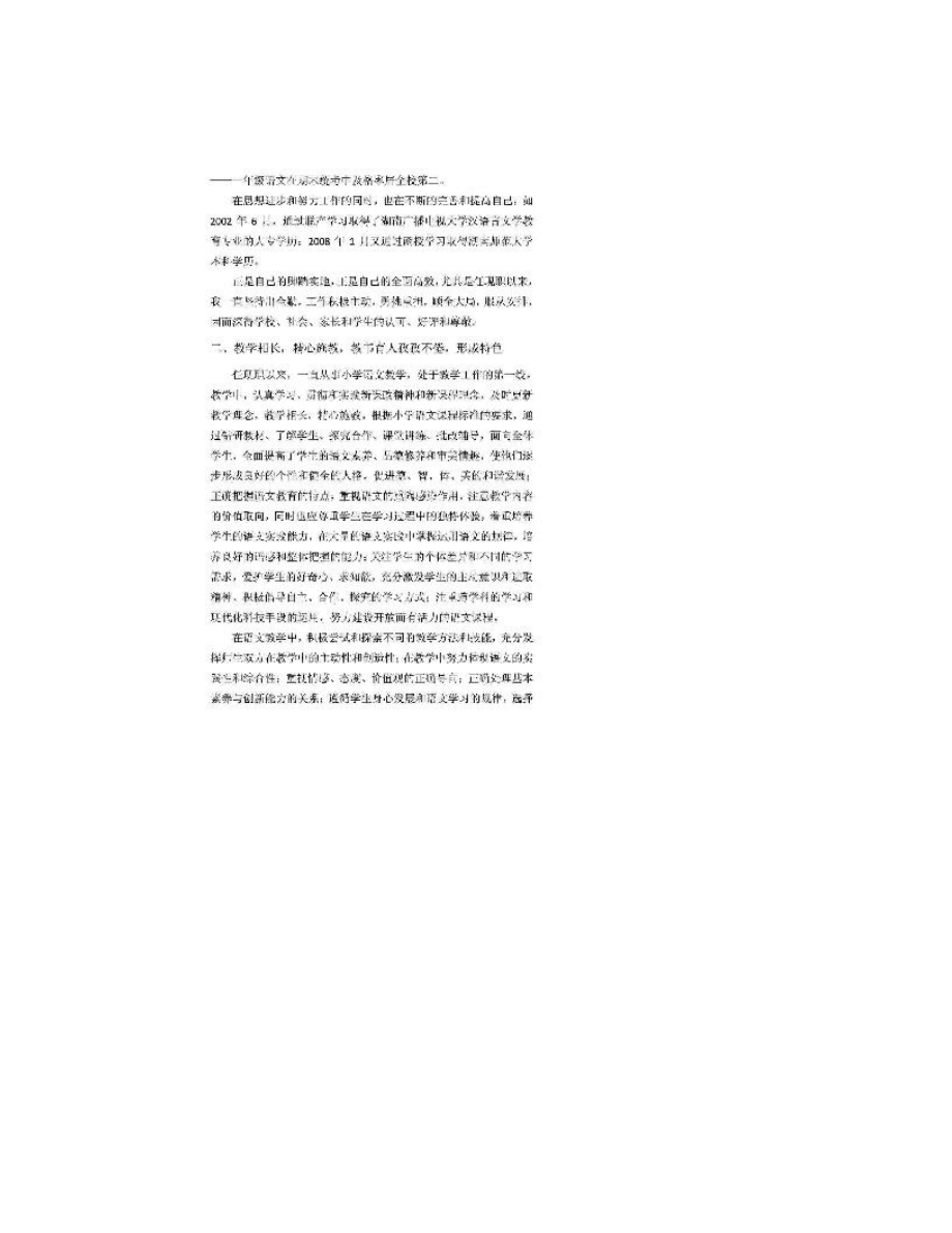 小学语文高级教师职称评审述职报告