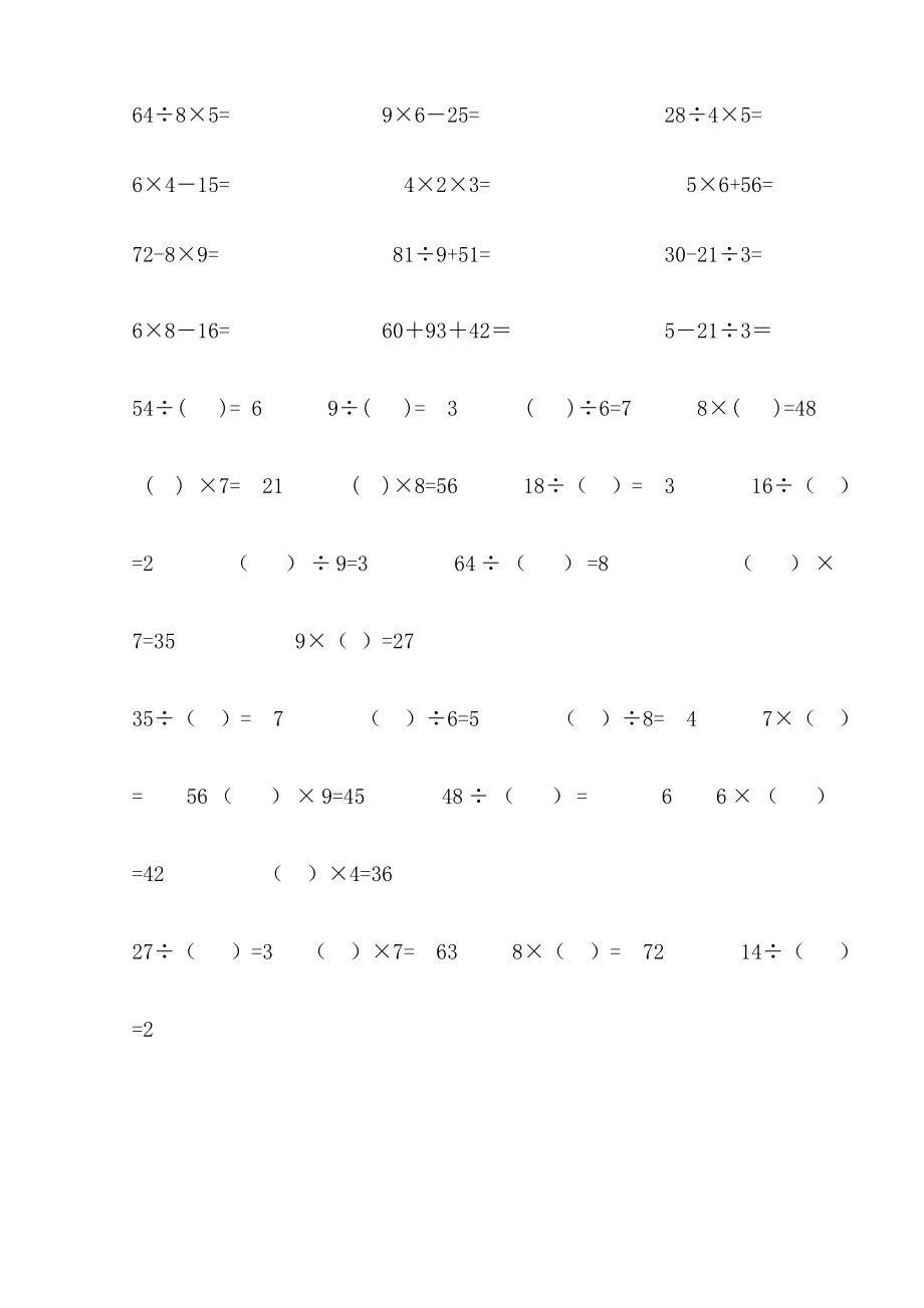 最全汇总小学数学二年级下册口算题(汇总)