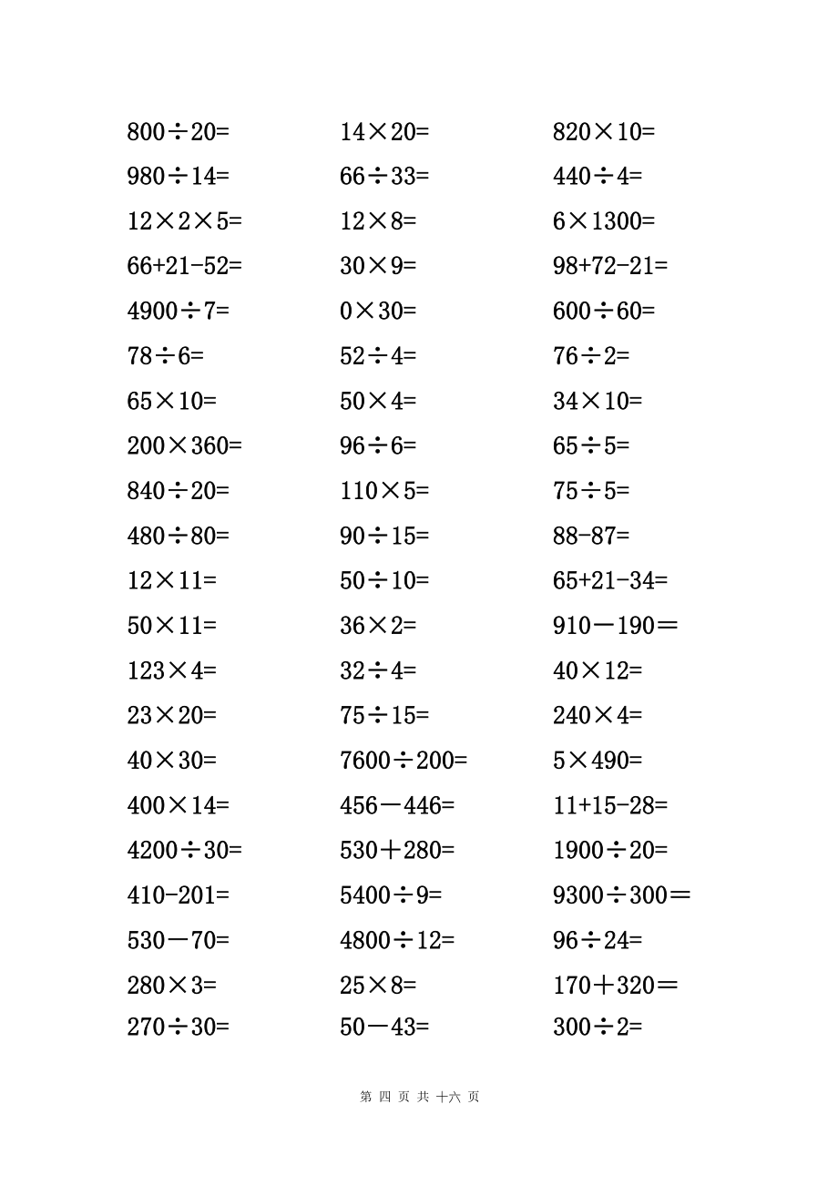 四年级上册 口算题1000题