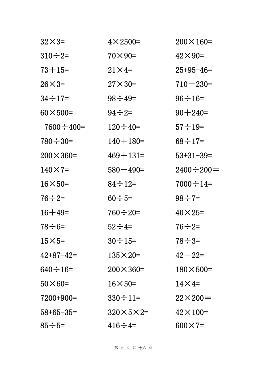 四年级上册 口算题1000题