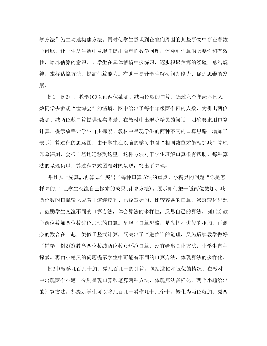 新人教版三年级上册《万以内的加法和减法》教材分析