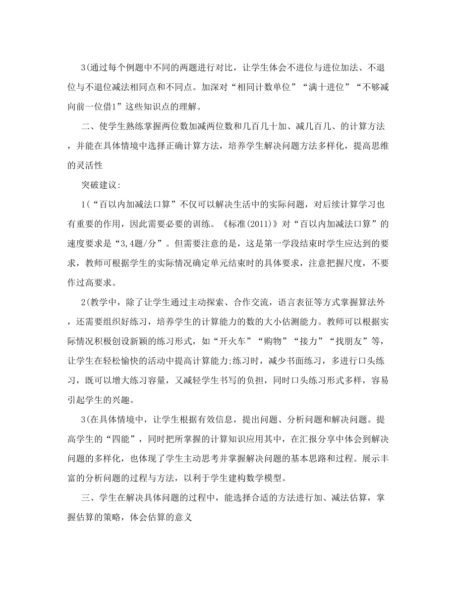 新人教版三年级上册《万以内的加法和减法》教材分析