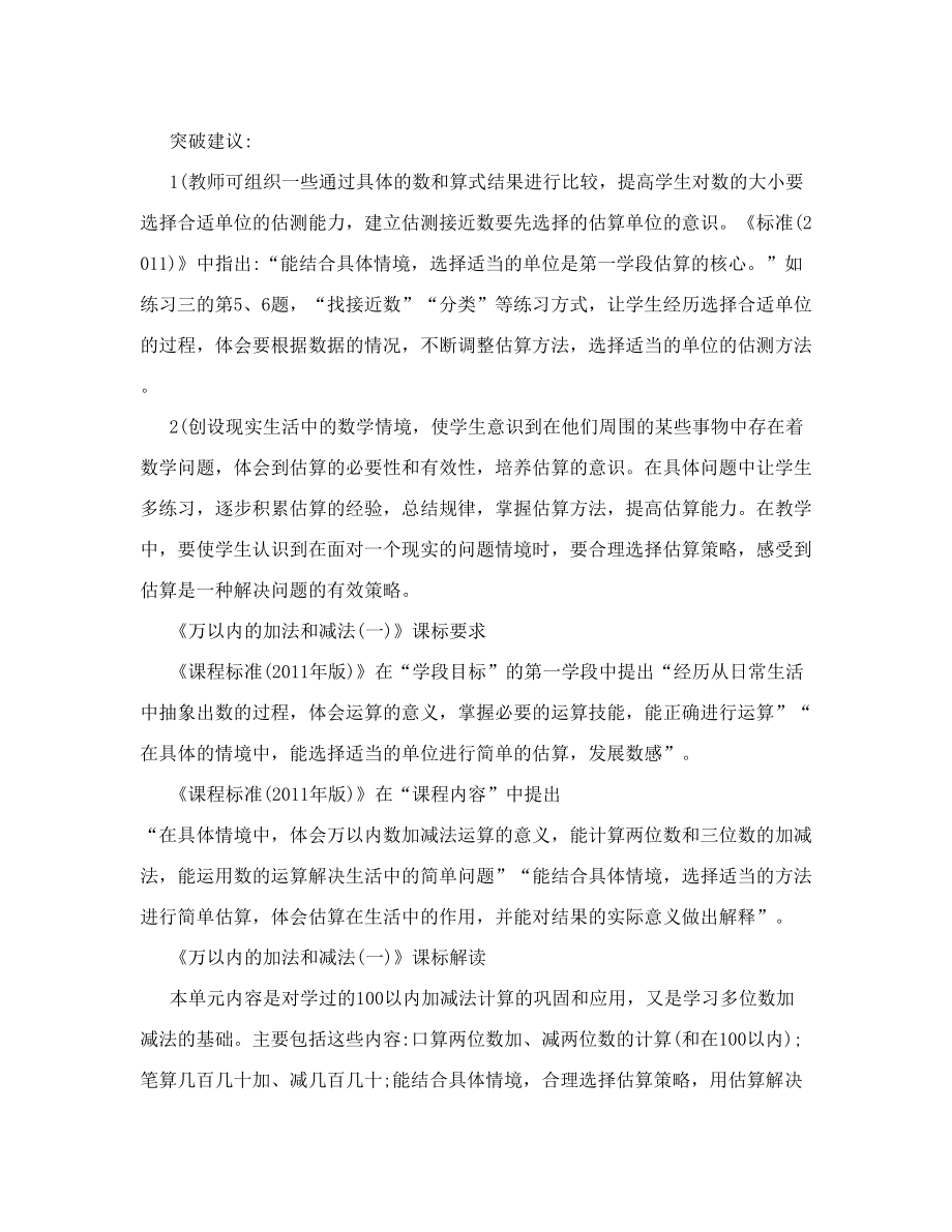 新人教版三年级上册《万以内的加法和减法》教材分析