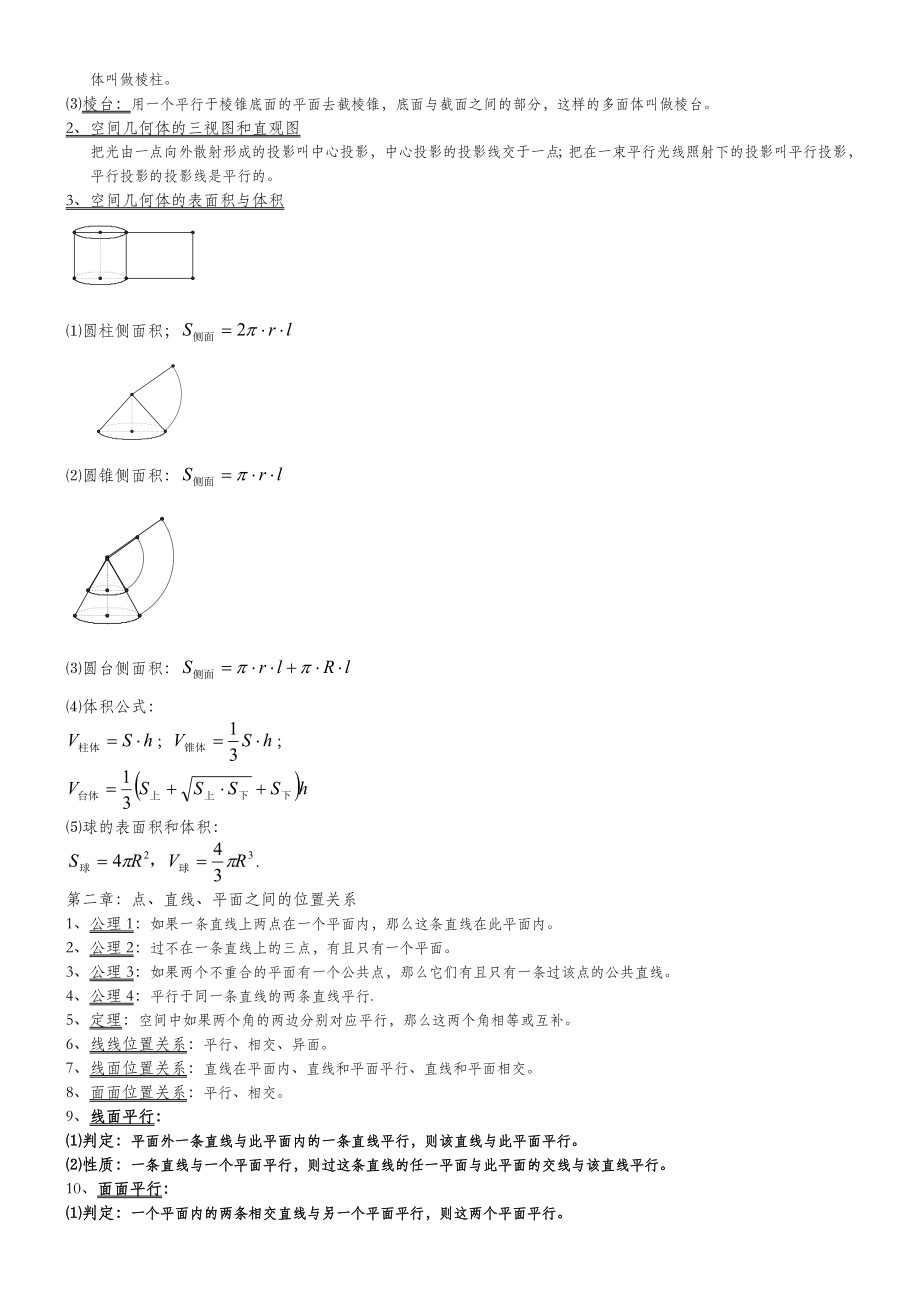 高中数学必修15知识点归纳及公式大全